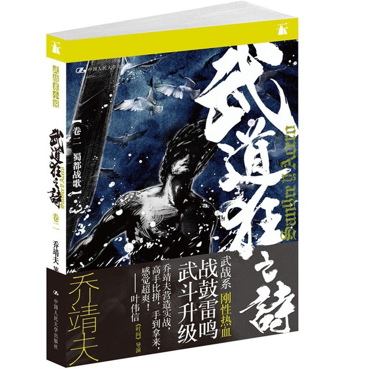 武战系小说·武道狂之诗（卷2）：蜀都战歌 - Yami.com