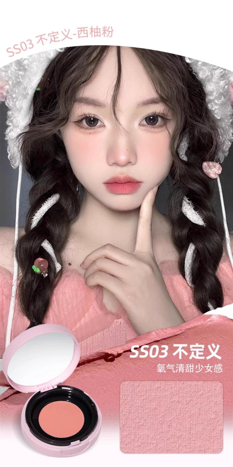 【中国直邮】 PUCO噗叩 清醒主义腮红泥 气垫腮红 SS03 不定义 西柚粉 氧气清甜少女感 软糯质地 自然晕染 2g 1件
