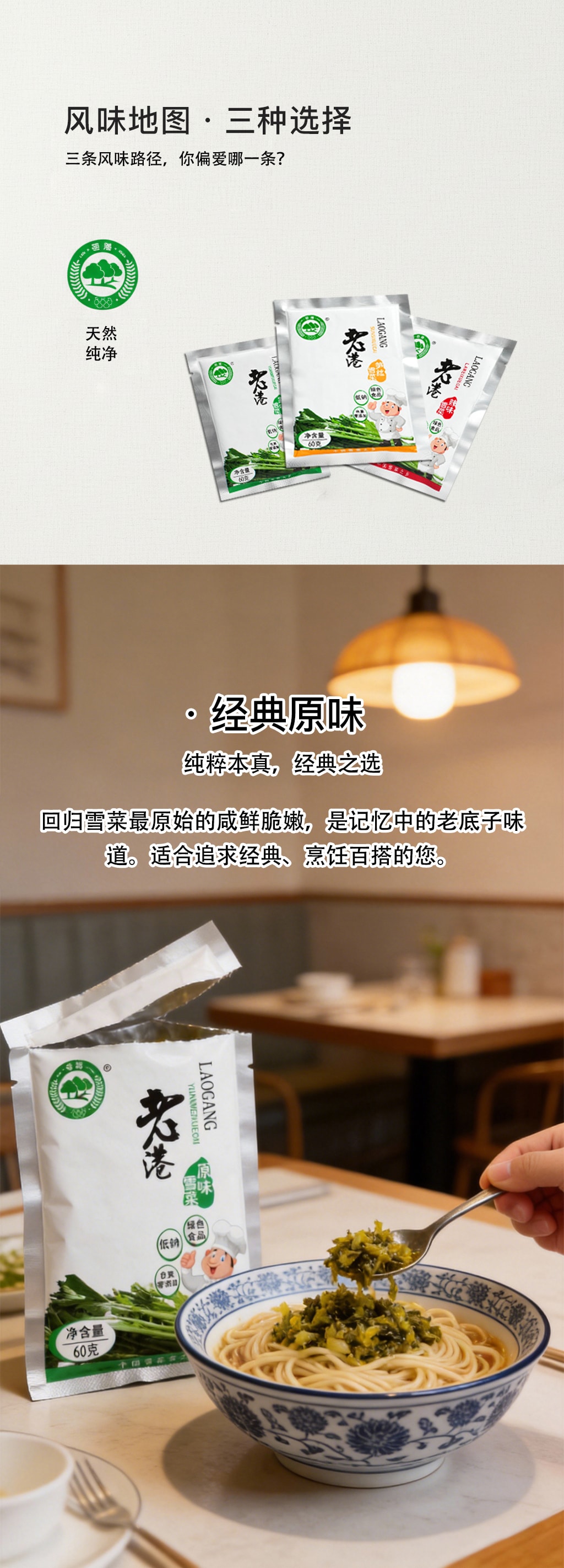 老港 雪菜探索裝 原味辣味筍絲天然純淨60g*3袋