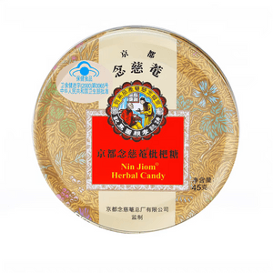 홍콩 NIN JIOM 교토 넨지안 교토 넨지안 비파 사탕 45g/상자 목캔디 감초 사탕 약식동원 천연 목 넘김 부담 없음