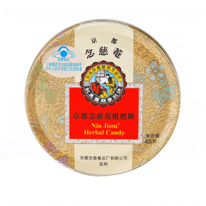 홍콩 NIN JIOM 교토 넨지안 교토 넨지안 비파 사탕 45g/상자 목캔디 감초 사탕 약식동원 천연 목 넘김 부담 없음