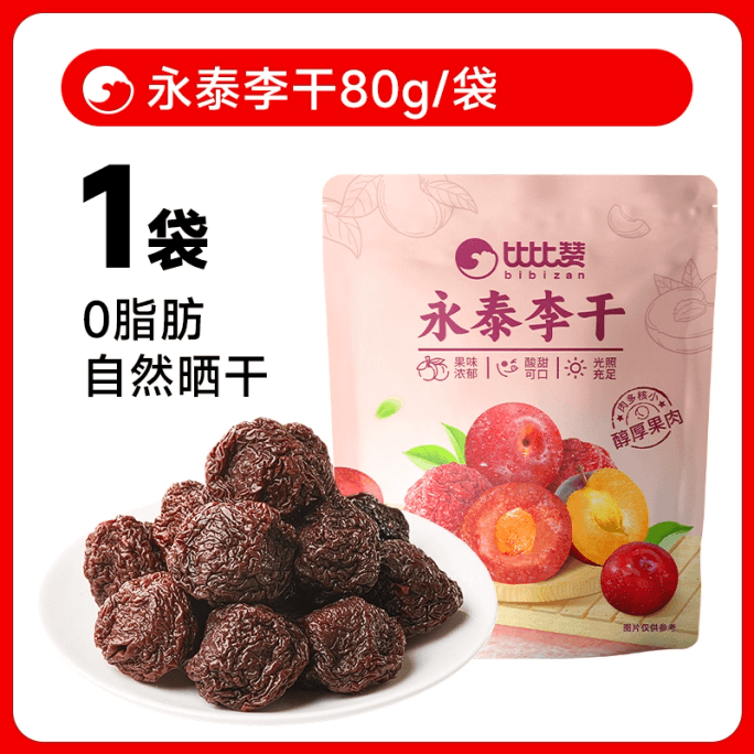 比比贊 永泰李乾 福建特產新鮮原味芙蓉李子蜜餞果乾80g*1袋