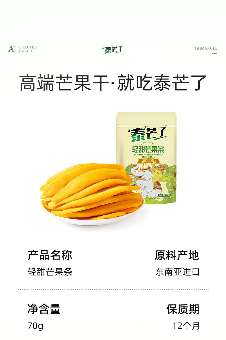 泰芒了 【轻甜芒果条】蜜饯水果干果脯干酸甜0脂【办公室宿舍追剧解馋零食】70g*1袋
