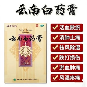 云南白药 膏药舒筋活血止痛膏药贴跌打损伤肩周炎关节疼痛贴膏12贴/盒
