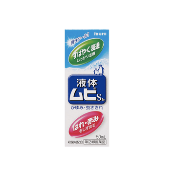 液体ムヒS2a50ml1カウント