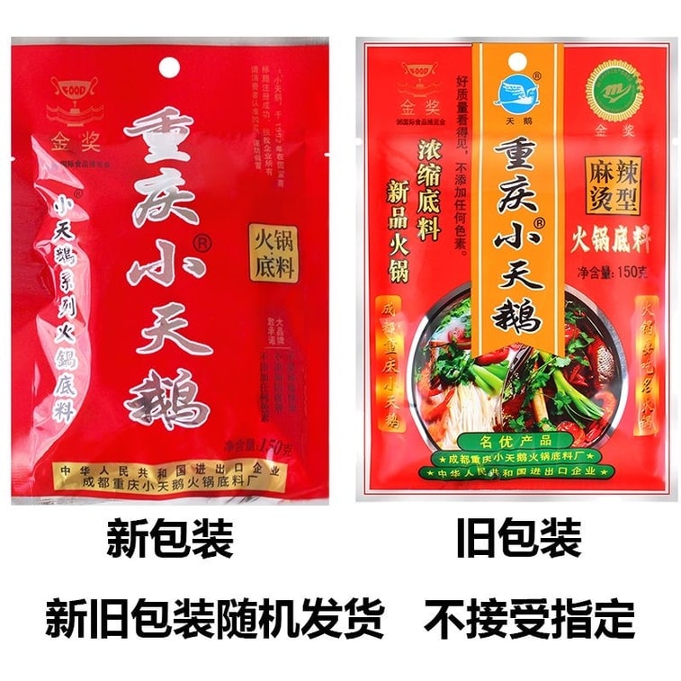  重慶小天鵝 麻辣燙底料150g 濃縮火鍋底料串串香關東煮佐料冒菜調味料 【不添加色素、超濃厚】完美復刻地道川渝味非東北 4
