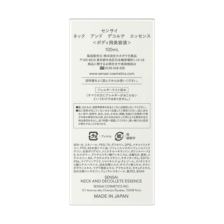 【日本直邮】日本专柜版 SENSAI丝光溢彩 肩颈护理精华露 淡纹提亮颈霜 紧致轮廓 提拉下颌线 100ml 【天鹅颈秘籍】 3