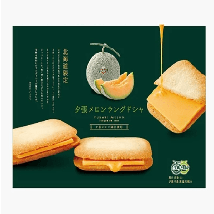 Yubari Melon Langue de Chat Plain 10 Pieces