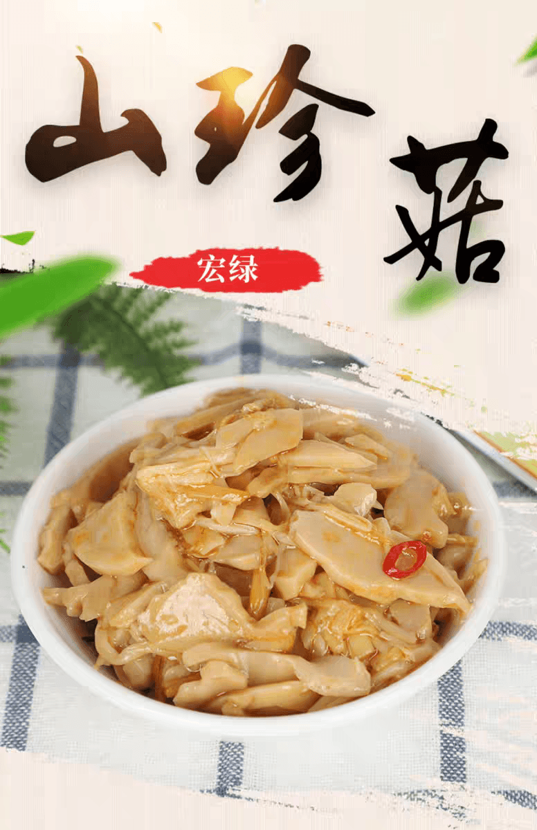 宏綠 山珍菇小包裝開味鹹菜大全下飯菜醃菜拌麵飯醬菜70g*2包