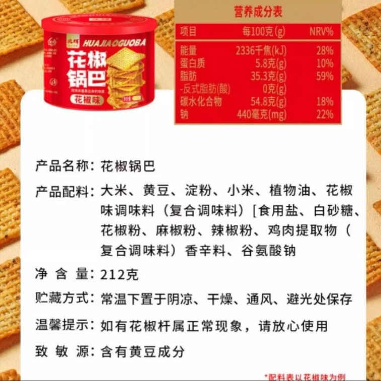 자오후이 쌀과자 212g 통조림, 사천 후추맛, 간편한 간식, 출출할 때나 드라마 몰아보기에 딱 좋아요 [설날 필수 구매품] 5