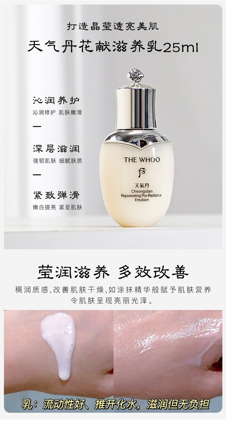 韩国 THE HISTORY OF WHOO后 天气丹水乳焕活紧颜中样 旅行套装 6件套