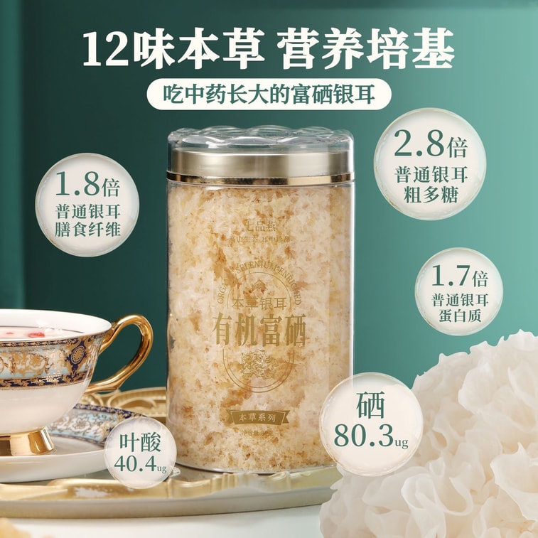 Organic selenium-rich silver ear pure natural brewing free cooking easy to come out of glue independent packaging 80g breakfast instant porridge silver ear braised free of cooking 8