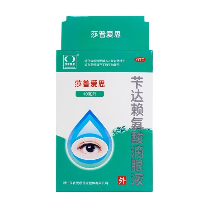 [중국발 다이렉트 메일] 샤푸아이시 벤지다 라이신 점안제 백내장 점안제 샤푸아이시 점안제 10mL/박스