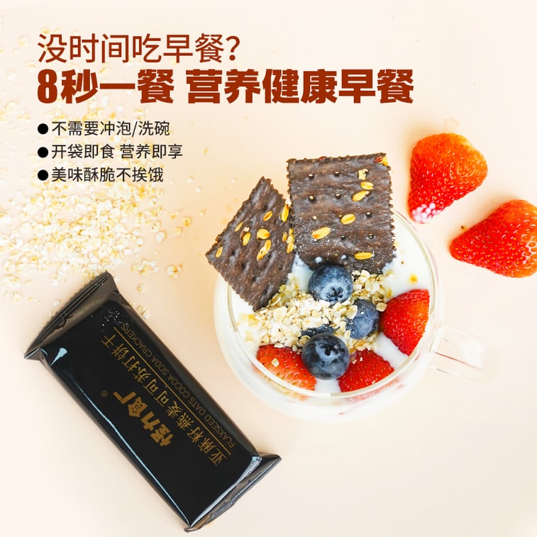 怪力食廠 亞麻籽燕麥可可蘇打餅乾鹹味無添加蔗糖粗糧零食180g 7