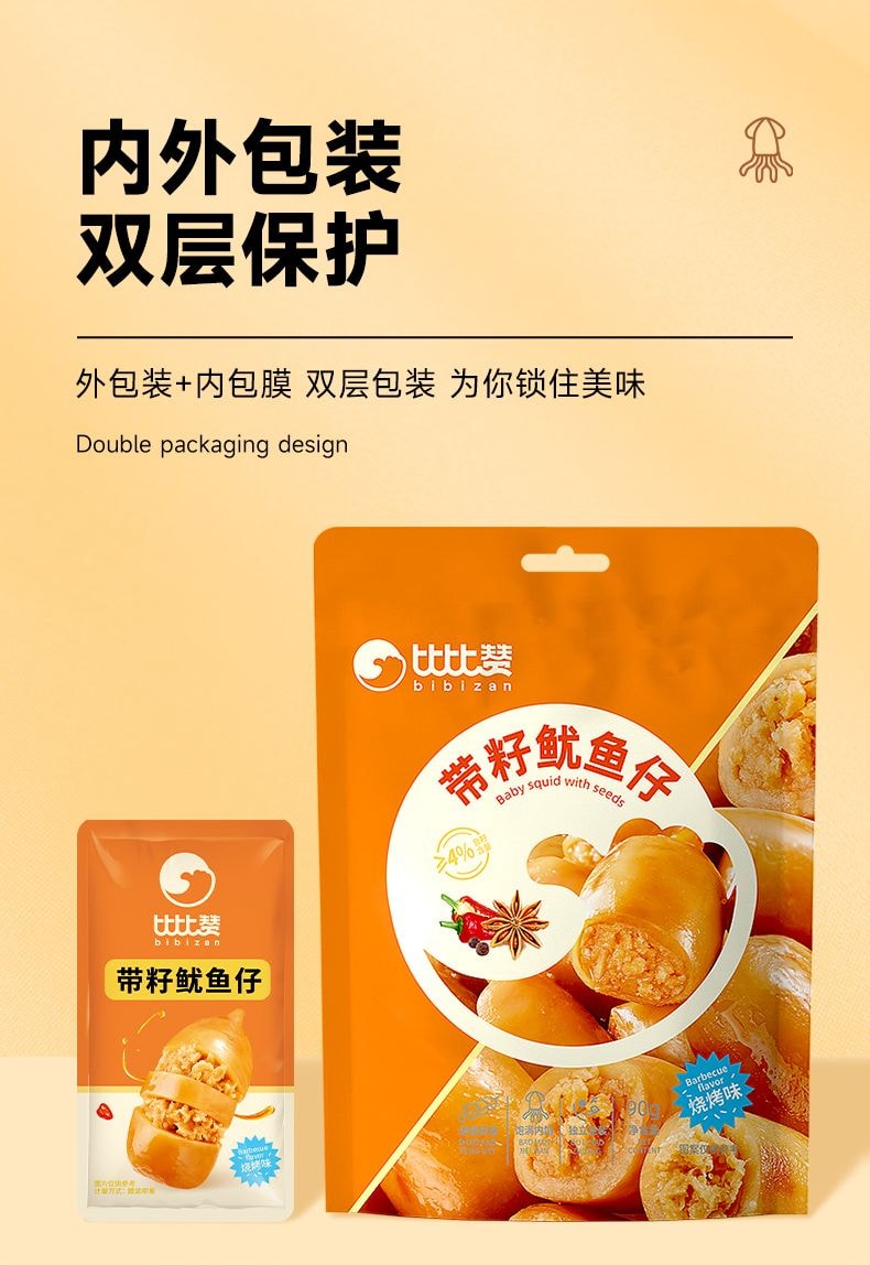 比比贊 【店慶大促】【海味零食】帶籽魷魚仔 滿籽健康墨魚仔海鮮即食袋裝 【燒烤味】 90克*1袋