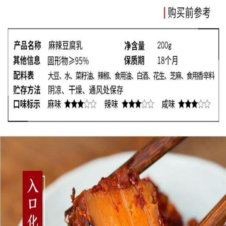 【中国直邮】 古蜀味道 非遗豆腐乳 麻辣豆腐乳霉豆腐自制四川特产成都下饭豆腐乳200g*1瓶 3