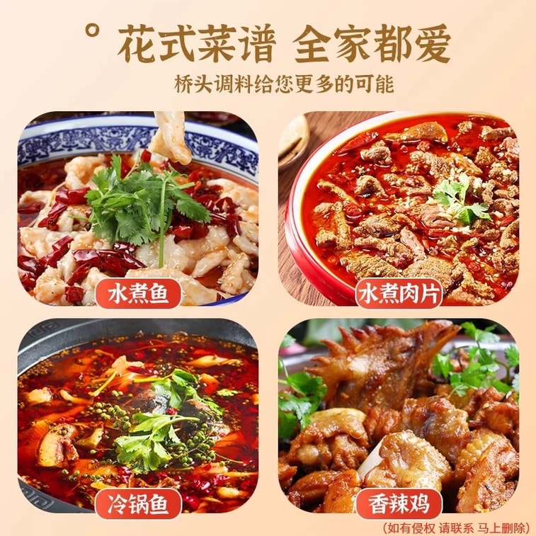 重慶橋頭 【一料多用】麻辣毛血旺調味料包160g 正宗川味辣椒 水煮魚調味料 香辣雞調味料 麻辣香鍋料 肉片調味料包 川菜調味料包 懶人調味料 家庭聚餐必備 不含鵝油 5