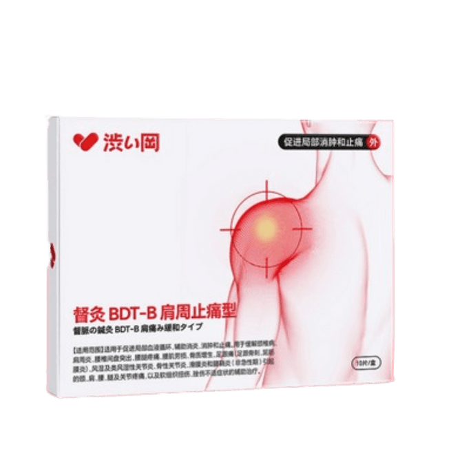 【中國直郵】 澀岡 肩周疼痛專用貼膏型 遠紅外線消炎神器 肩膀酸痛止痛貼正品 10貼/盒(肩周疼痛專用)