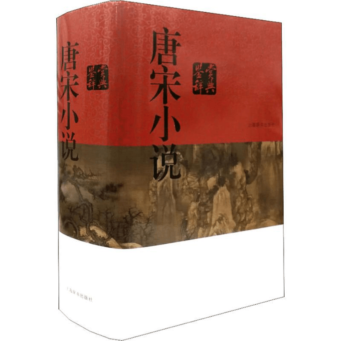 A Dictionary Of Appreciation Of Tang And Song Novels