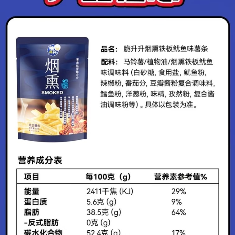 【中国からの直送】クリスピーなスモークフライドポテト 50g×3パック グリルイカフライドポテト（小パック） 4