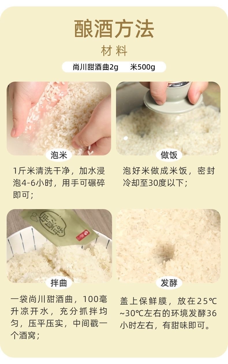 尚川 益生菌甜酒曲做醪糟酒酿自制糯米酒2g*10包