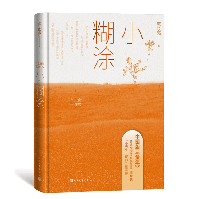 [중국에서 온 다이렉트 메일] Little Muddlehead Pang Yuliang의 Little Bug 산문 Lu Xun 문학상 아동 인민 문학 출판사