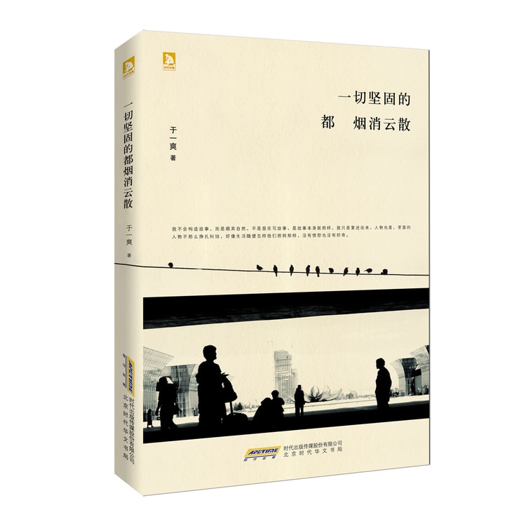 一切坚固的都烟消云散- Yami.com