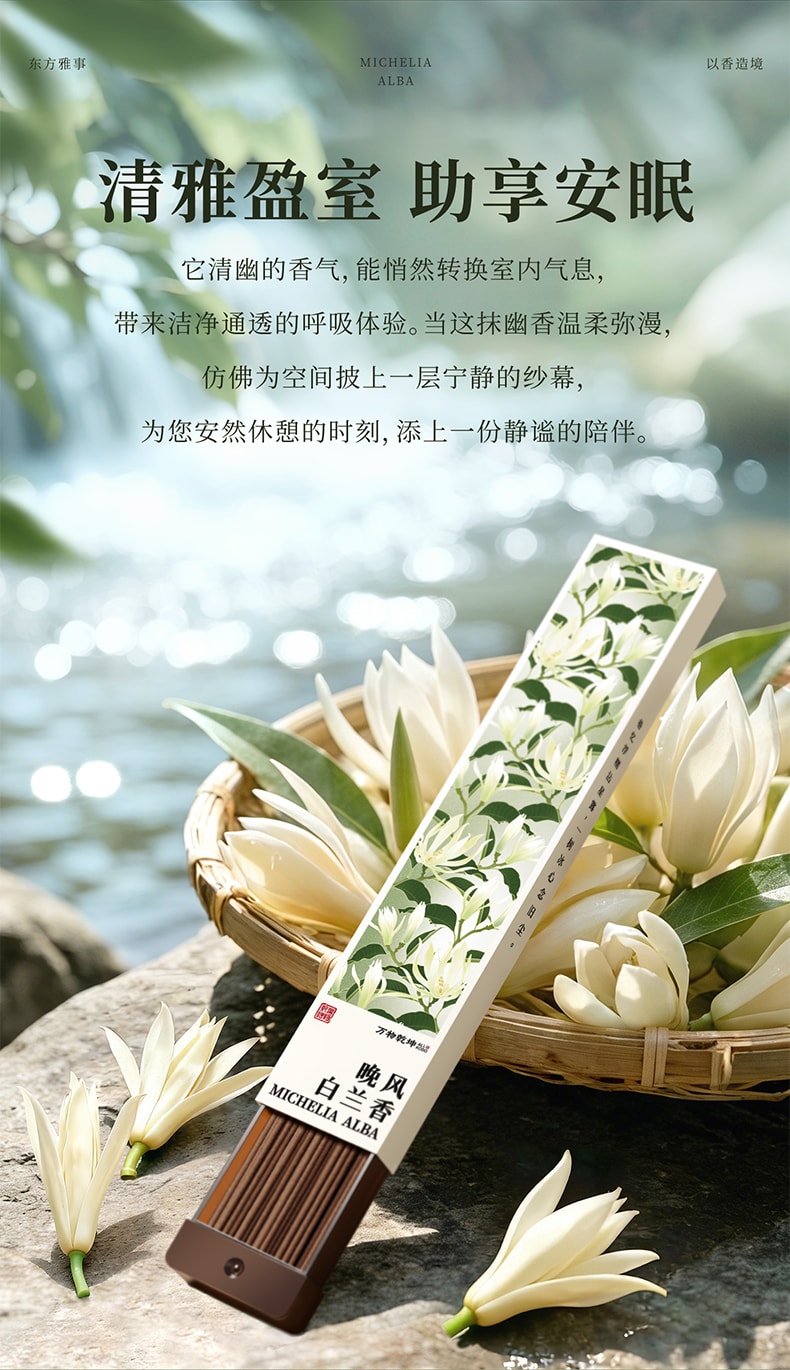 万物乾坤 白兰线香 赠香插  30g(约85支装)