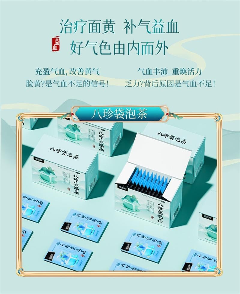 【中國直郵】 恆醫森 八珍袋泡茶 女生養生茶補血益氣養血調理八珍湯袋泡茶 20袋/盒