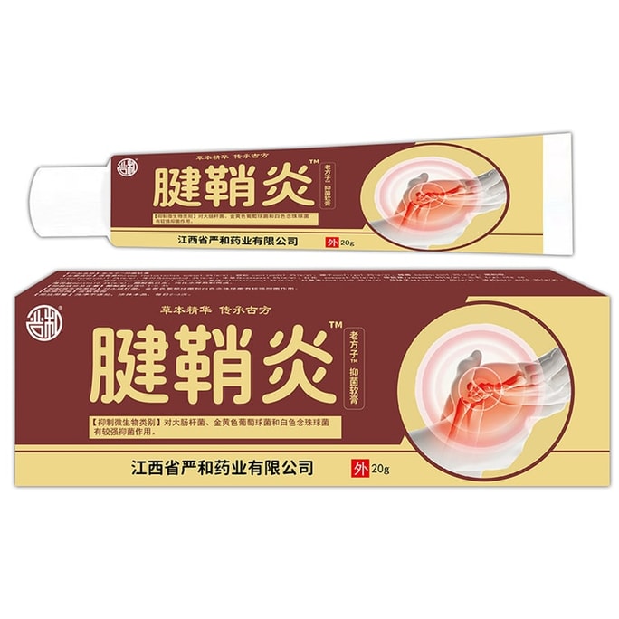 中国延河腱鞘軟膏首、肩、腰、脚の不快感の外用 20g/箱 (Xiaohongshu 推奨)