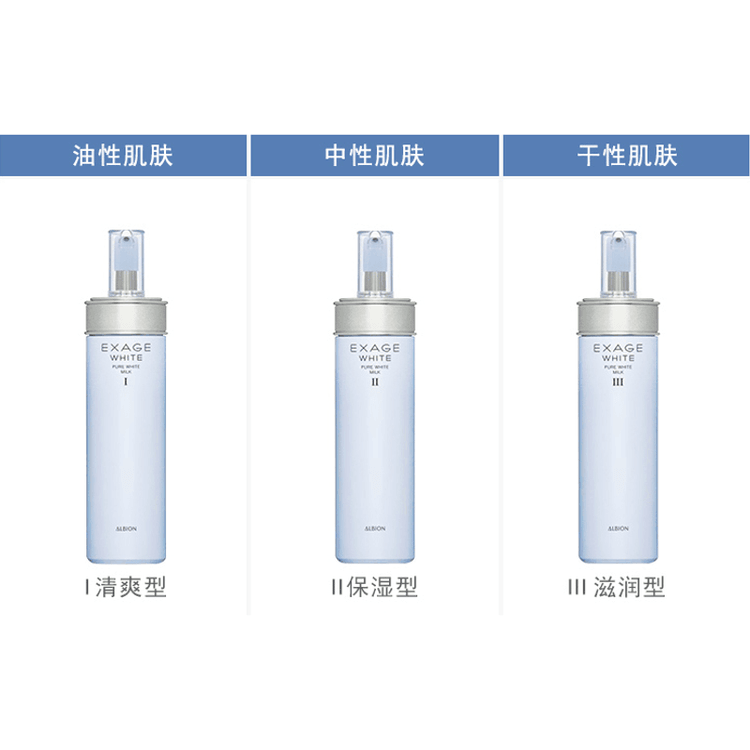 日本直邮】 日本ALBION澳尔滨本土版澳尔滨EXAGE WHITE美白渗透乳200g