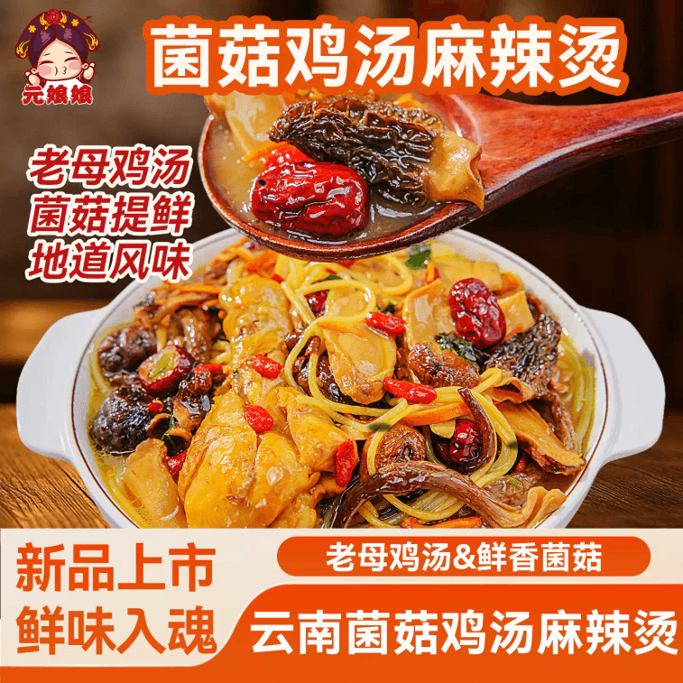 Yuan Niangniang Northeast Authentic Sticky Old Spicy Hot Pot Instant Food 316g * 1 bag 3