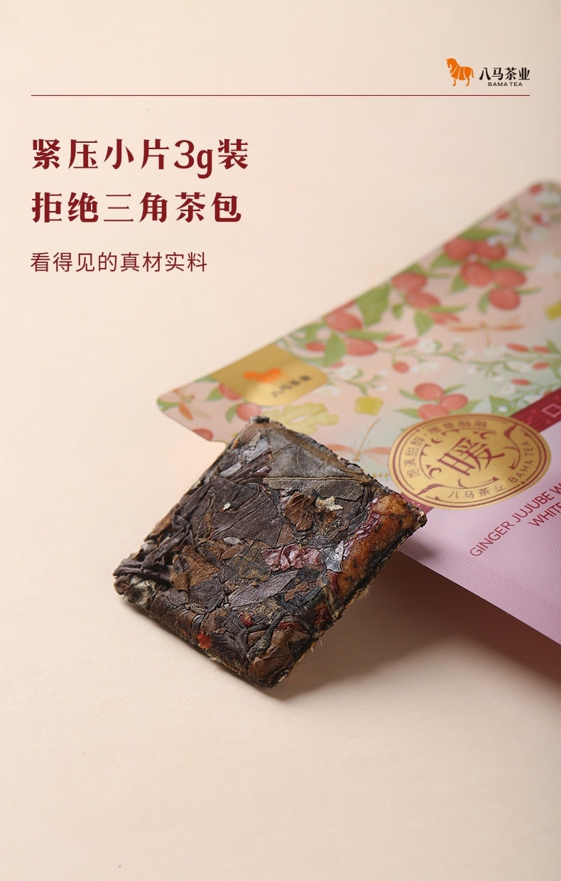 【中国直邮】 八马茶业 党参黄芪 山楂陈皮姜枣枸杞寿眉白茶 秋冬泡水喝茶叶 姜枣枸杞白茶63g/袋