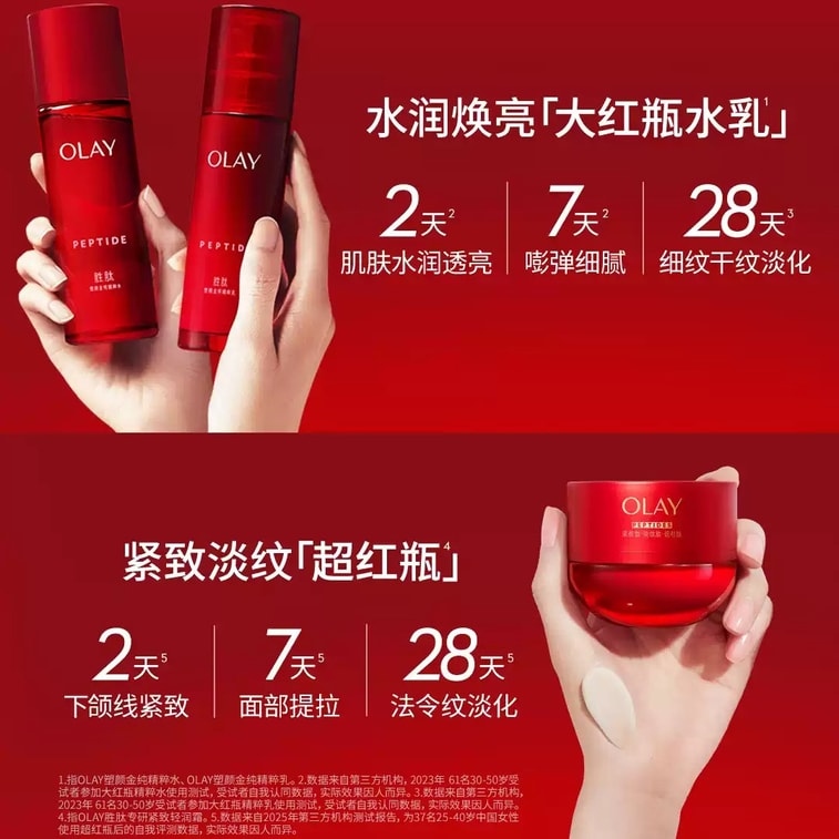 【홍콩 직배송】 미국 OLAY 슈퍼 레드 스킨케어 세트 스킨 토너 150ml + 로션 100ml + 모이스처라이징 크림 50g 수분 광채 탄력 주름 개선 복합성 건성 피부 추천 3