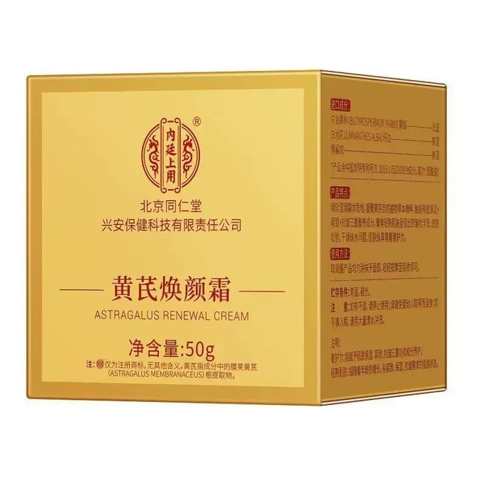 베이징 동인당 황기 안색 개선 보습 크림 | 어두운 피부톤 개선 | 피부 광채 향상 50g