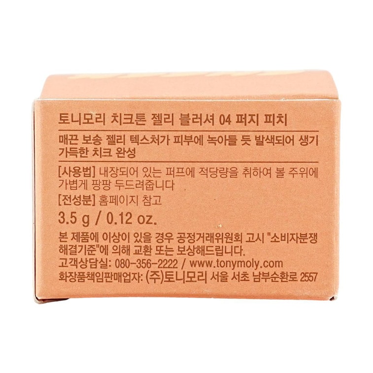 치크 톤 젤리 블러셔, 퍼프 포함, 0.12온스 #04 퍼지 피치 10