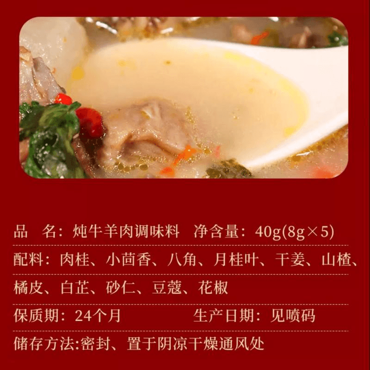 Stew Beef And Mutton 40g*5 Bags 3