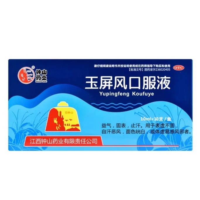 Yupingfeng Oral Liquid Qi Replenishment Exterior Strengthening suitable for adults and children 10ml*10pcs/box