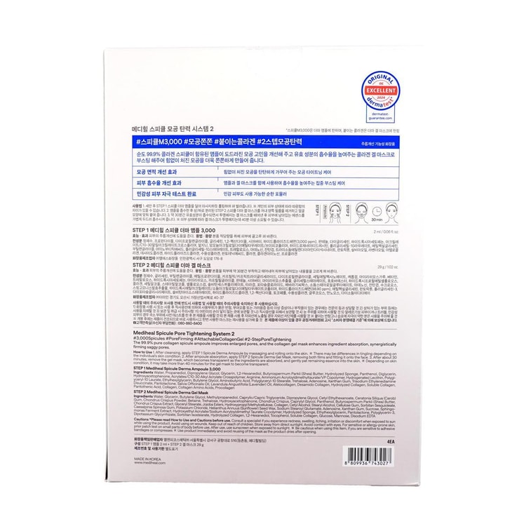 スピキュール ポアタイトニングシステム2、コラーゲンxスピキュール3000 + スピキュール ダーマアンプル3000、4枚/箱 4