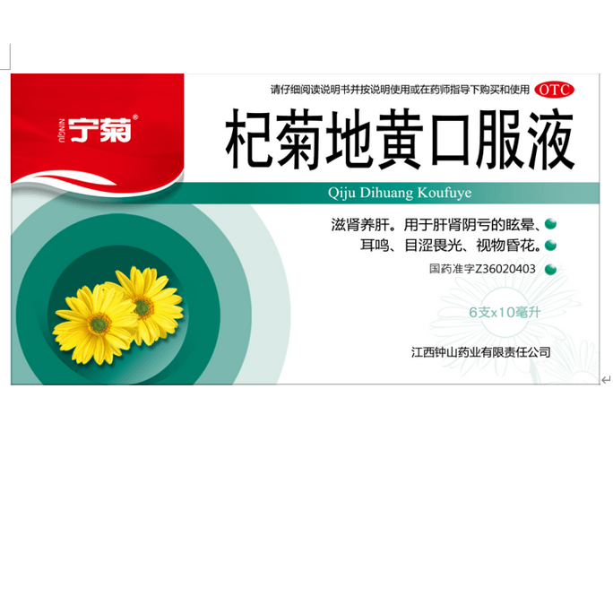 Qiju Dihuang Oral Liquid Nourishes The Liver And Kidneys Clears Liver Fire And Relieves Eye Fatigue 10ml*6btls/box