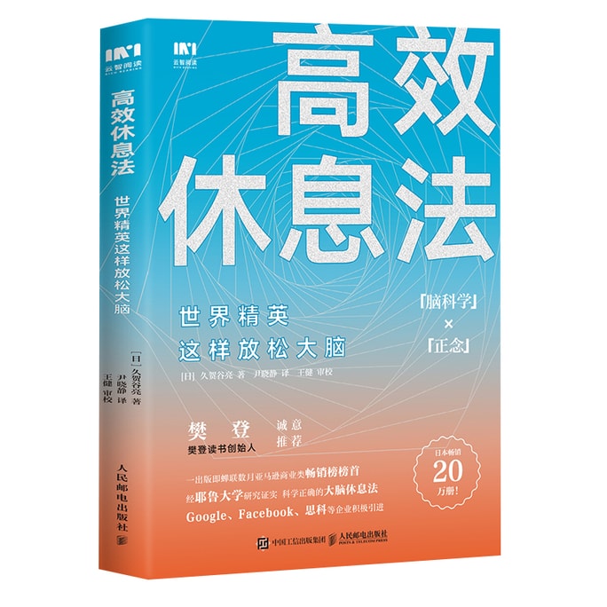 [중국에서 온 다이렉트 메일] I READING은 독서를 좋아하고 효율적인 휴식법, 세계 엘리트들은 이렇게 두뇌를 이완한다