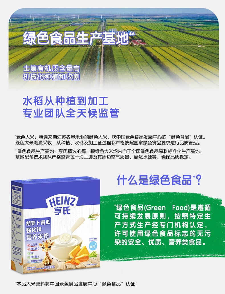 【中国直邮】 美国 亨氏 米粉FOS益生元婴儿宝宝辅食加强铁锌钙米糊胡萝卜南瓜强化锌营养米糊400g/盒