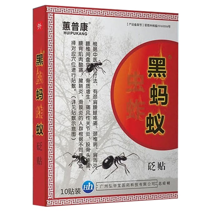 蕙普康  黑蚂蚁 砭帖 止痛贴 10pc