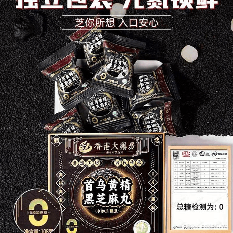 Rehmannia, Yam and Black Sesame Pills - Nine steaming and nine drying processes - nourishes the body, strengthens the kidneys, and promotes hair growth to make it black and smooth. 108g per box. 5