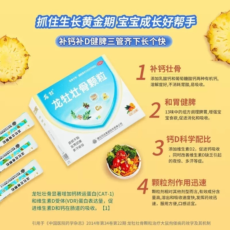 【中國直郵】 龍白 壯骨顆粒兒童補鈣維生素D寶寶鈣龍牧龍骨壯骨調理脾胃(到貨散裝30條) 兒童補維D鈣 菠蘿味(守護長高發育) 3