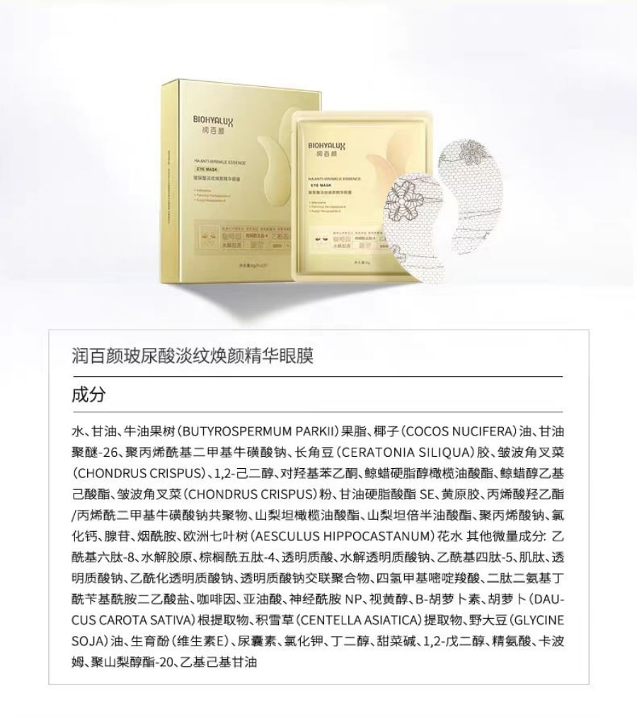 润百颜 玻尿酸淡纹焕颜精华眼膜6g/1片*5片 1盒装 淡化干纹紧致补水保湿 达人推荐