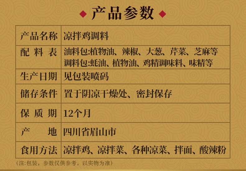 【中國直郵】 臻鮮 四川麻辣涼拌汁口水雞調味棒棒雞香辣辣椒油130g涼拌菜萬調味料汁