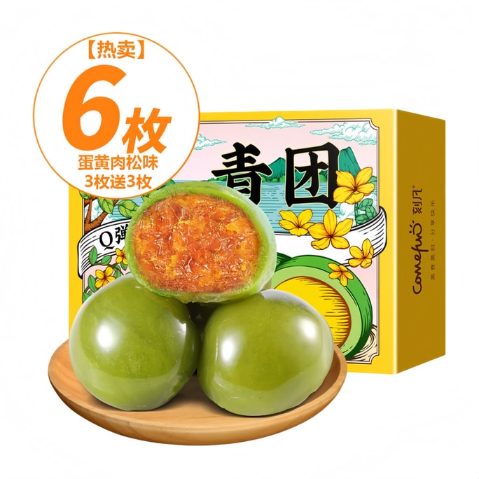 [중국 직배송] 케판 장난 쑥 찹쌀 경단, 계란 노른자 & 돼지고기 육포 맛, 300g (6개입), 다양한 맛, 청명절 과일 케이크, 찹쌀 경단, 모찌, 설피 월병, 과자 및 간식 [유통기한 60일]