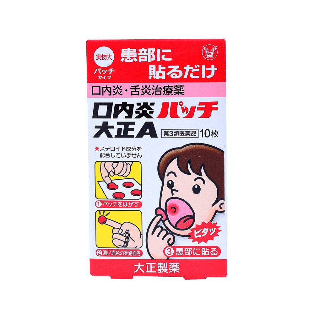 taisho 大正制药||口腔溃疡口疮贴纸||10片 怎么样