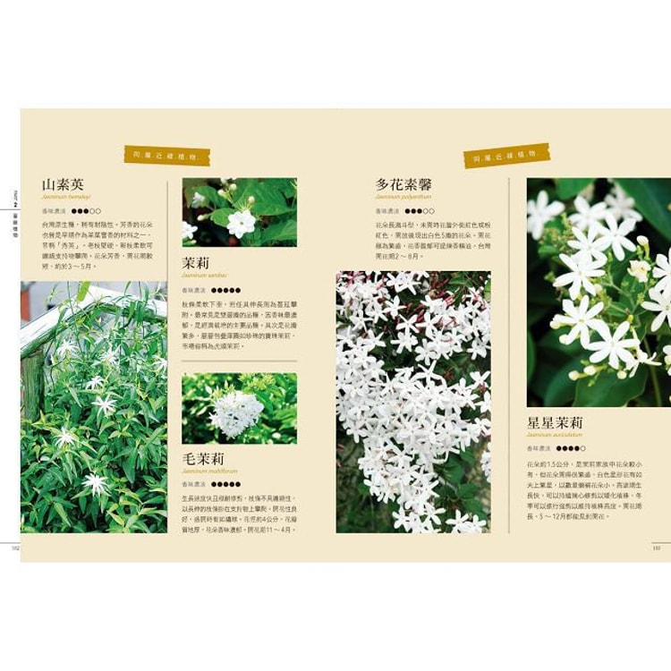 繁體 愛花人集合 300種最新花卉栽培與應用 亚米